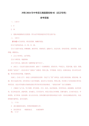 真题重组卷02（武汉专用）（参考答案）.docx