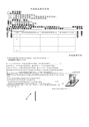 平面镜成像导学案.docx