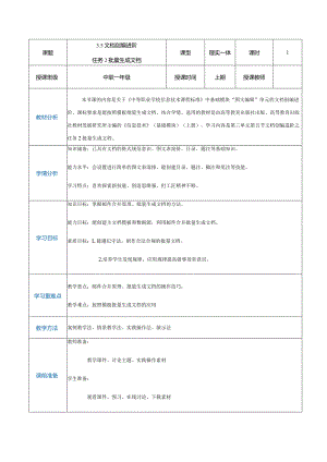 3-5-2《邮件合并批量生成文档》（教案）高教版信息技术基础模块上册.docx
