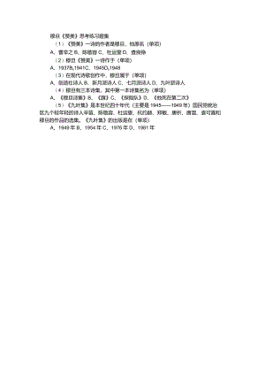 穆旦《赞美》思考练习题集免费范文.docx
