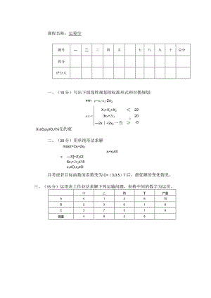 物流运筹学试卷学卷4.docx