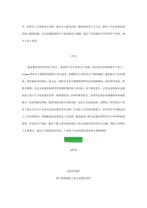 高强度钛合金多孔蒙皮零件钣金加工方法.docx