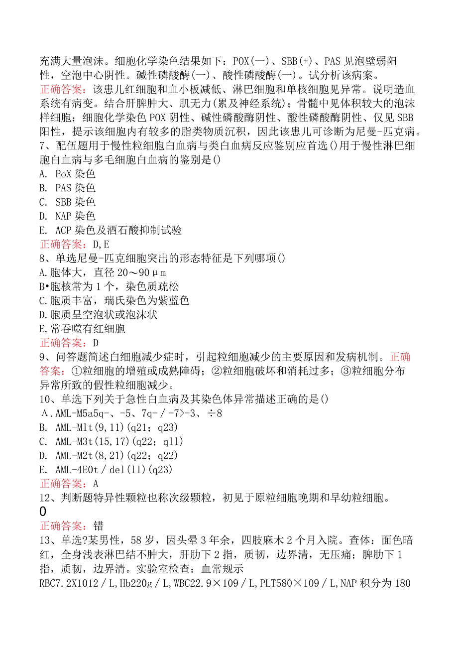 临床医学检验:白细胞检验找答案真题.docx_第2页