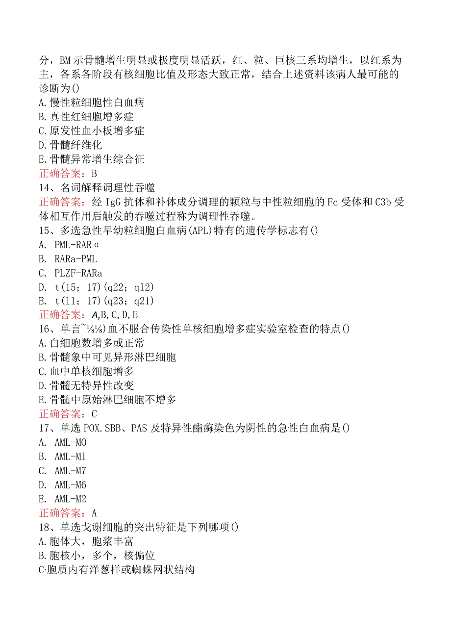 临床医学检验:白细胞检验找答案真题.docx_第3页