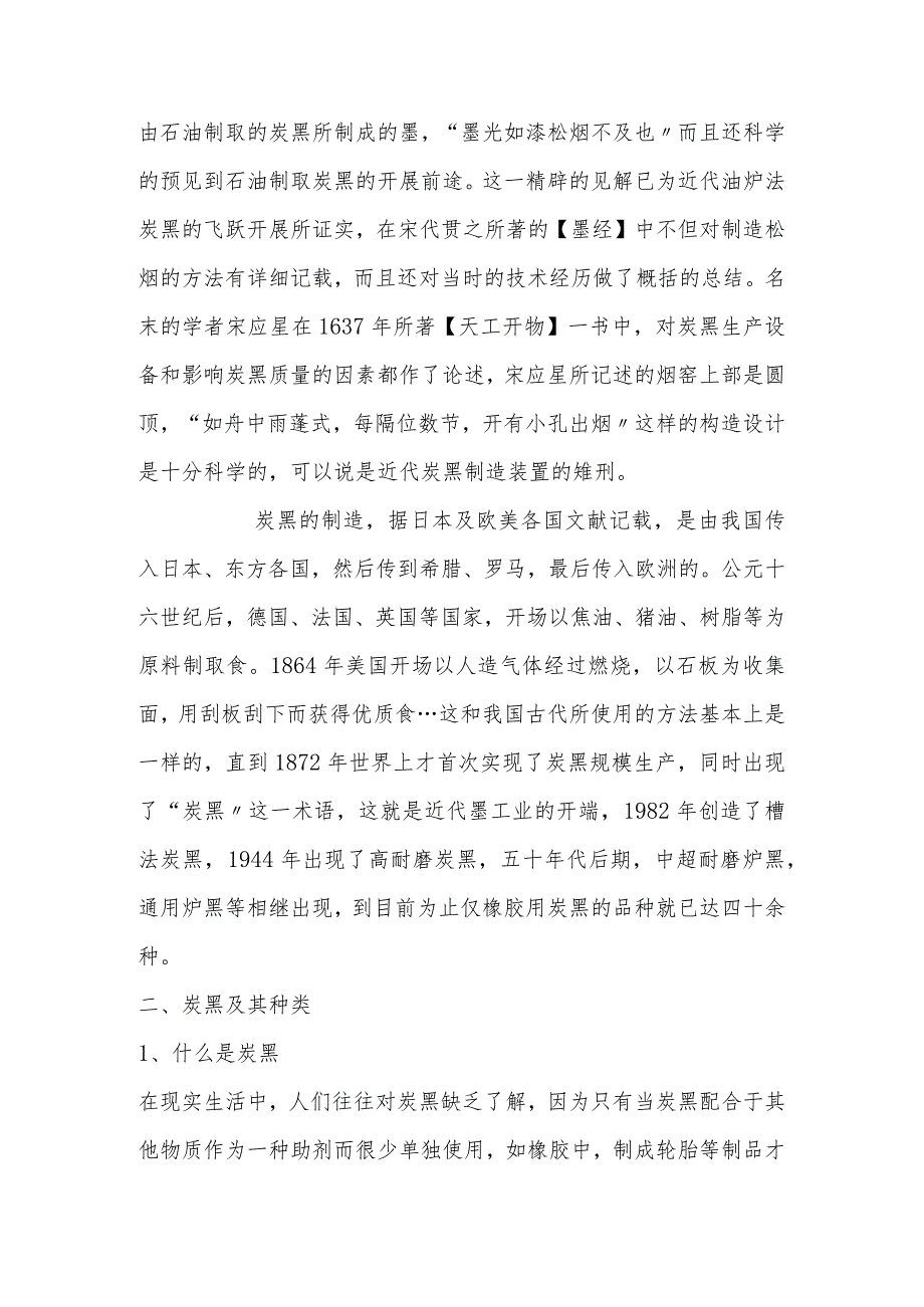 炭黑生产工艺设计与设备.docx_第2页