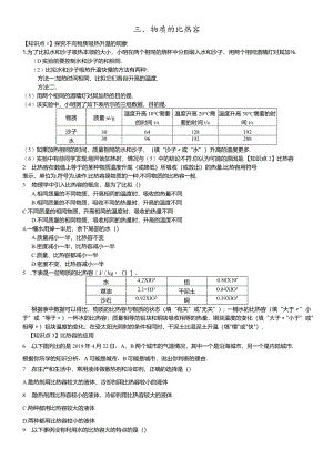 能量的转化和守恒12.3、物质的比热容只是汇总及练习答案.docx