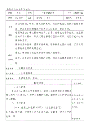 美术七年级人教版第一课色彩的魅力教案.docx