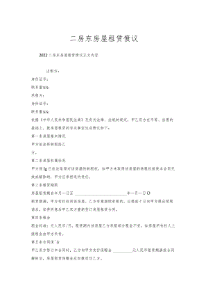 二房东房屋租赁协议.docx