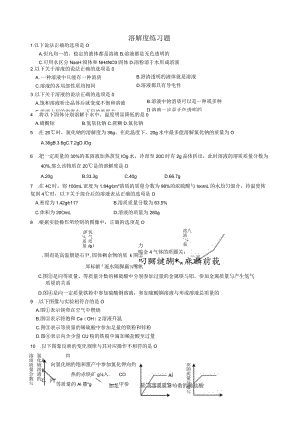 溶解度专项练习题.docx