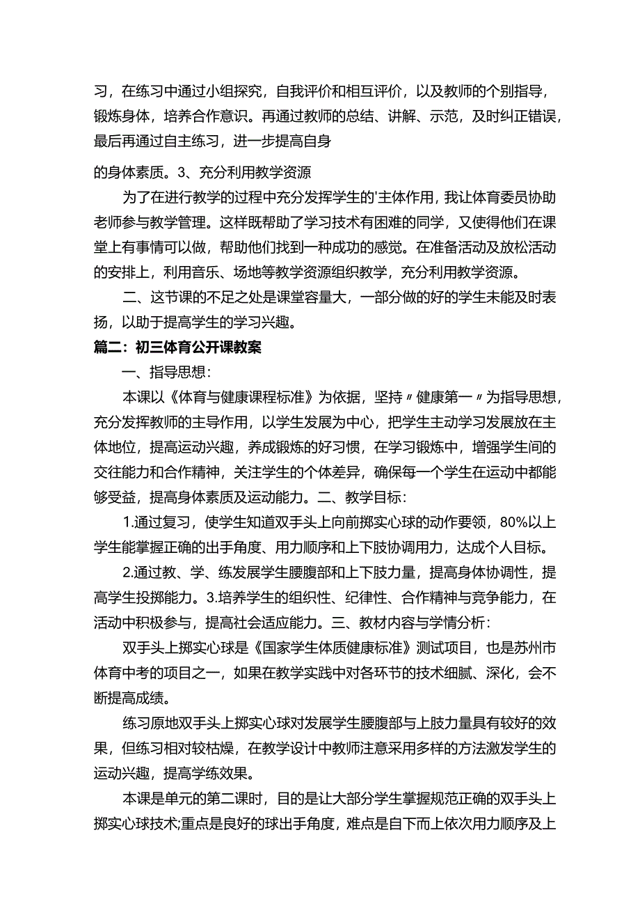 初三体育公开课教案.docx_第2页