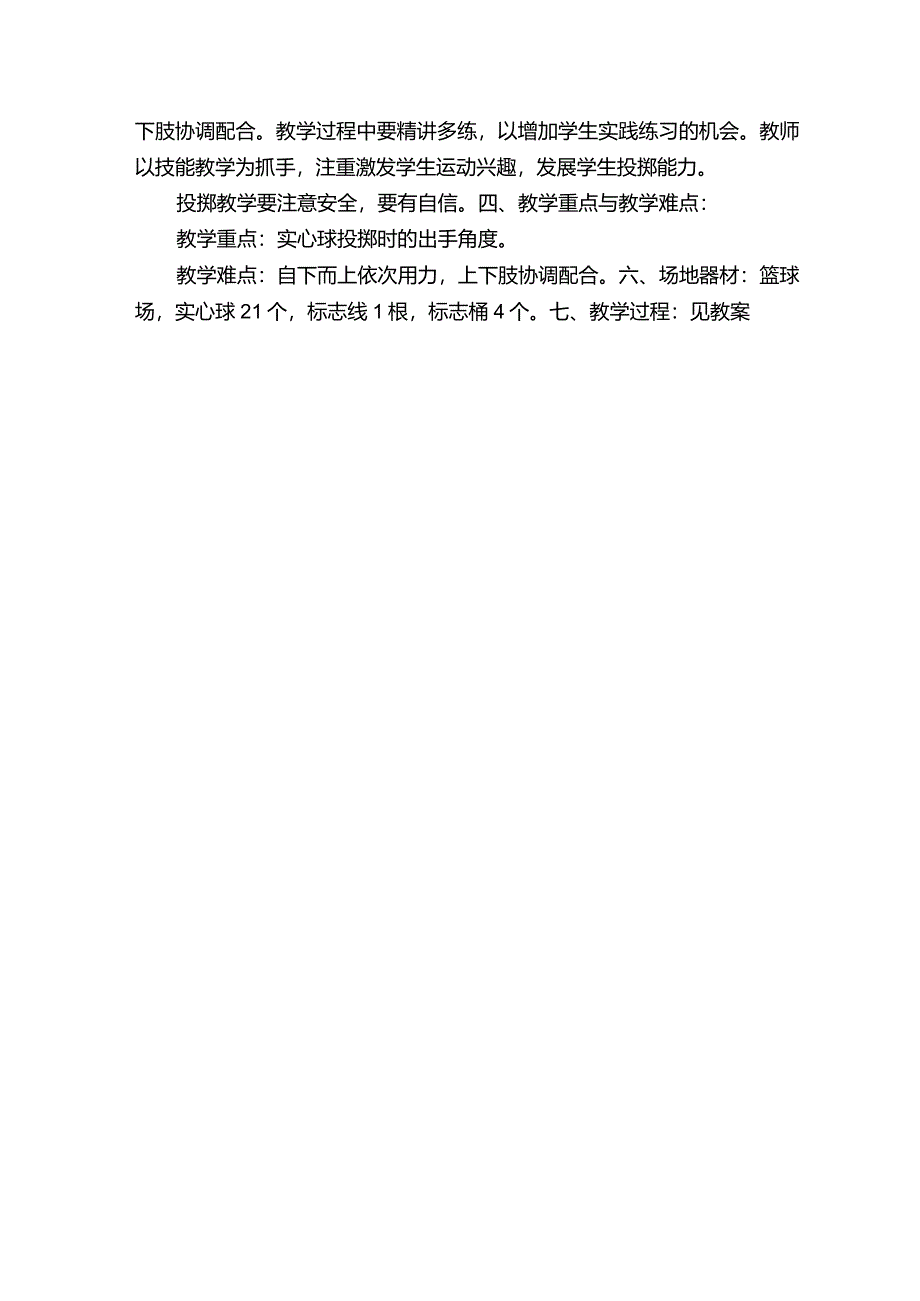 初三体育公开课教案.docx_第3页