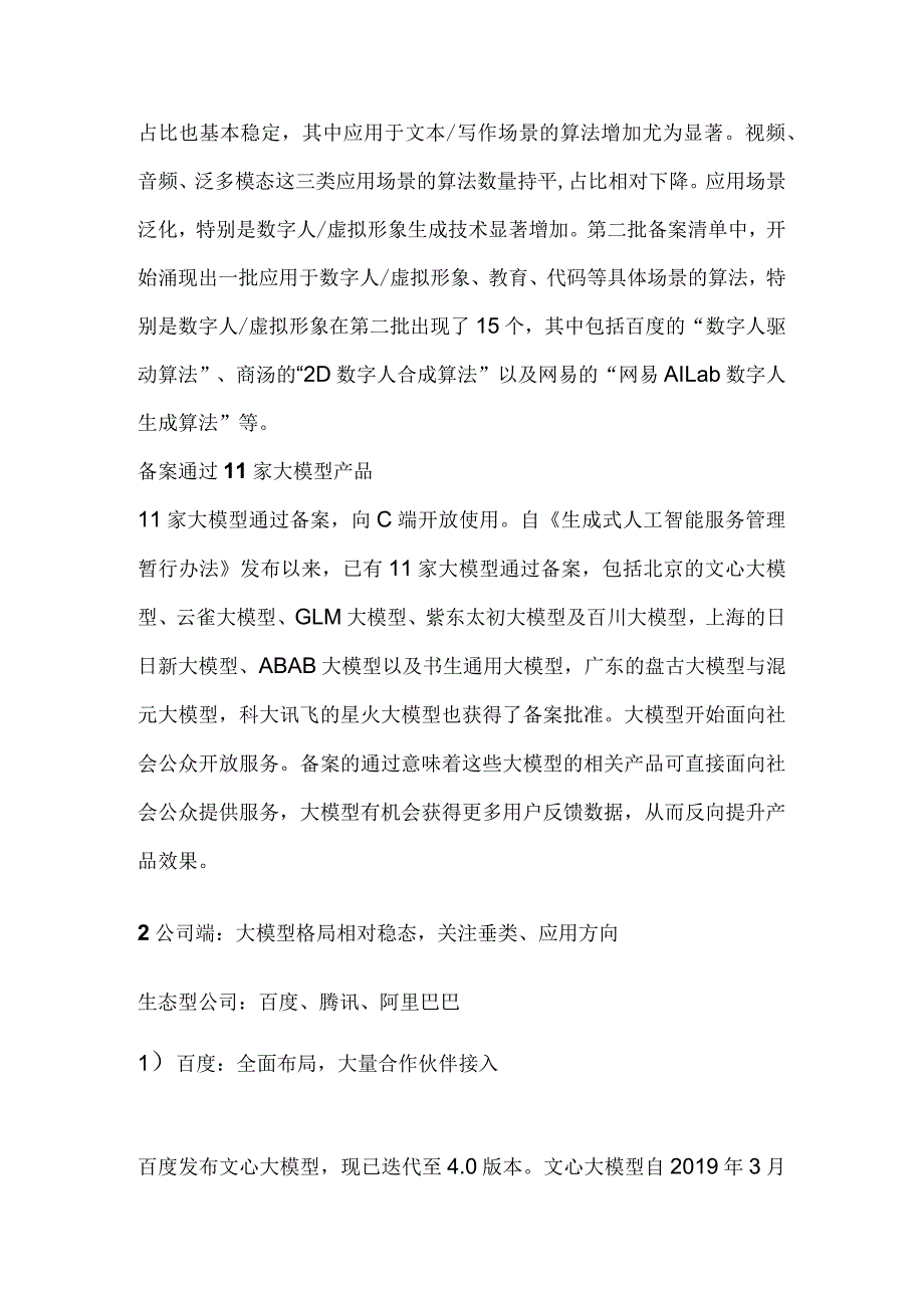传媒行业市场简析.docx_第2页
