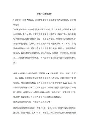 传媒行业市场简析.docx