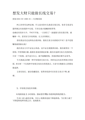 想发大财只能做长线交易？.docx