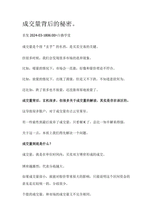 成交量背后的秘密.docx