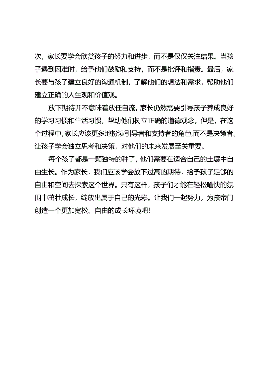 放下你的期待你的孩子自然就好了.docx_第2页