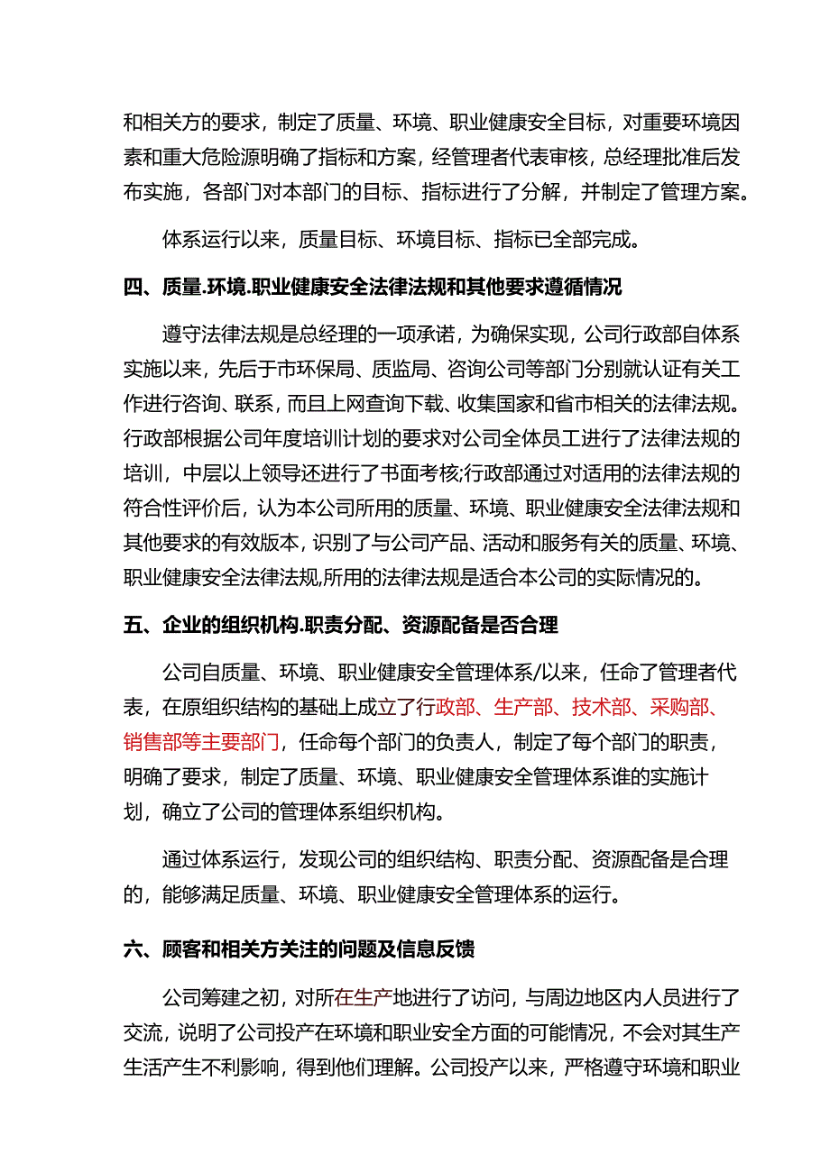 质量、环境、职业健康安全管理体系运行情况.docx_第3页