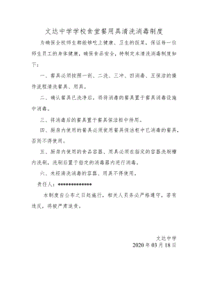 文达中学学校食堂餐用具清洗消毒制度.docx