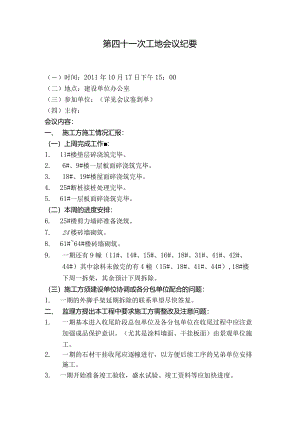 [监理资料][监理例会]工地例会会议纪要.docx