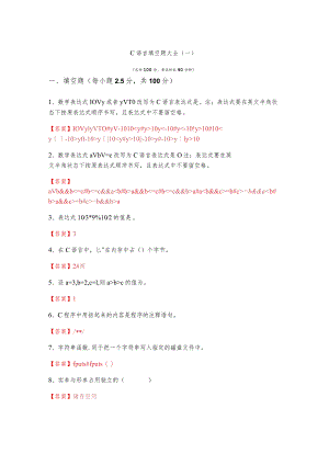 山西农业大学C语言填空题大全(共六卷).docx
