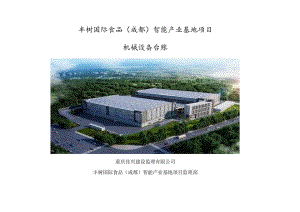 机械设备管理台账.docx