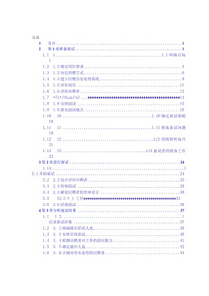 XX企业招聘全套手册范文.docx