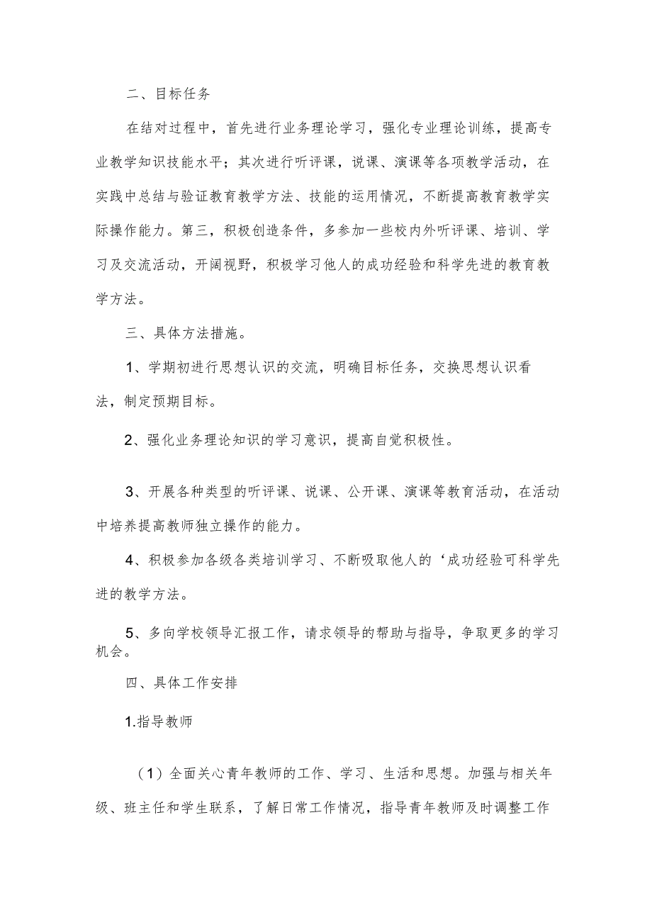 学校骨干教师个人工作计划.docx_第3页