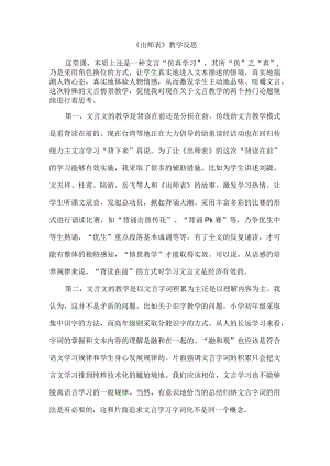 《出师表》教学反思.docx