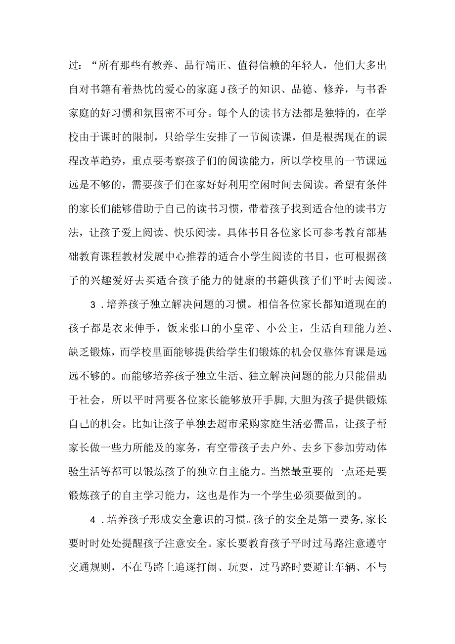 班主任给家长的一封信.docx_第2页