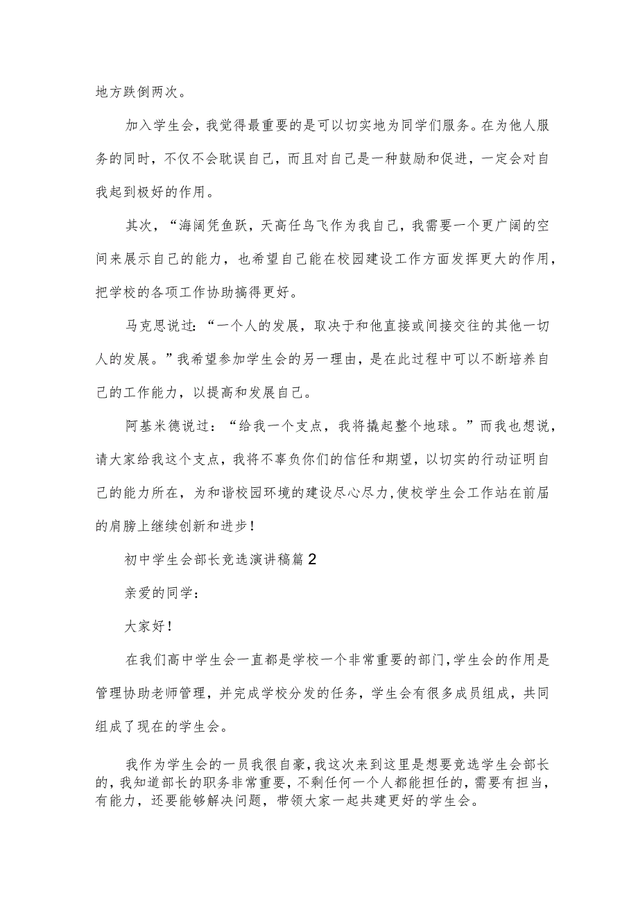 初中学生会部长竞选演讲稿（3篇）.docx_第2页