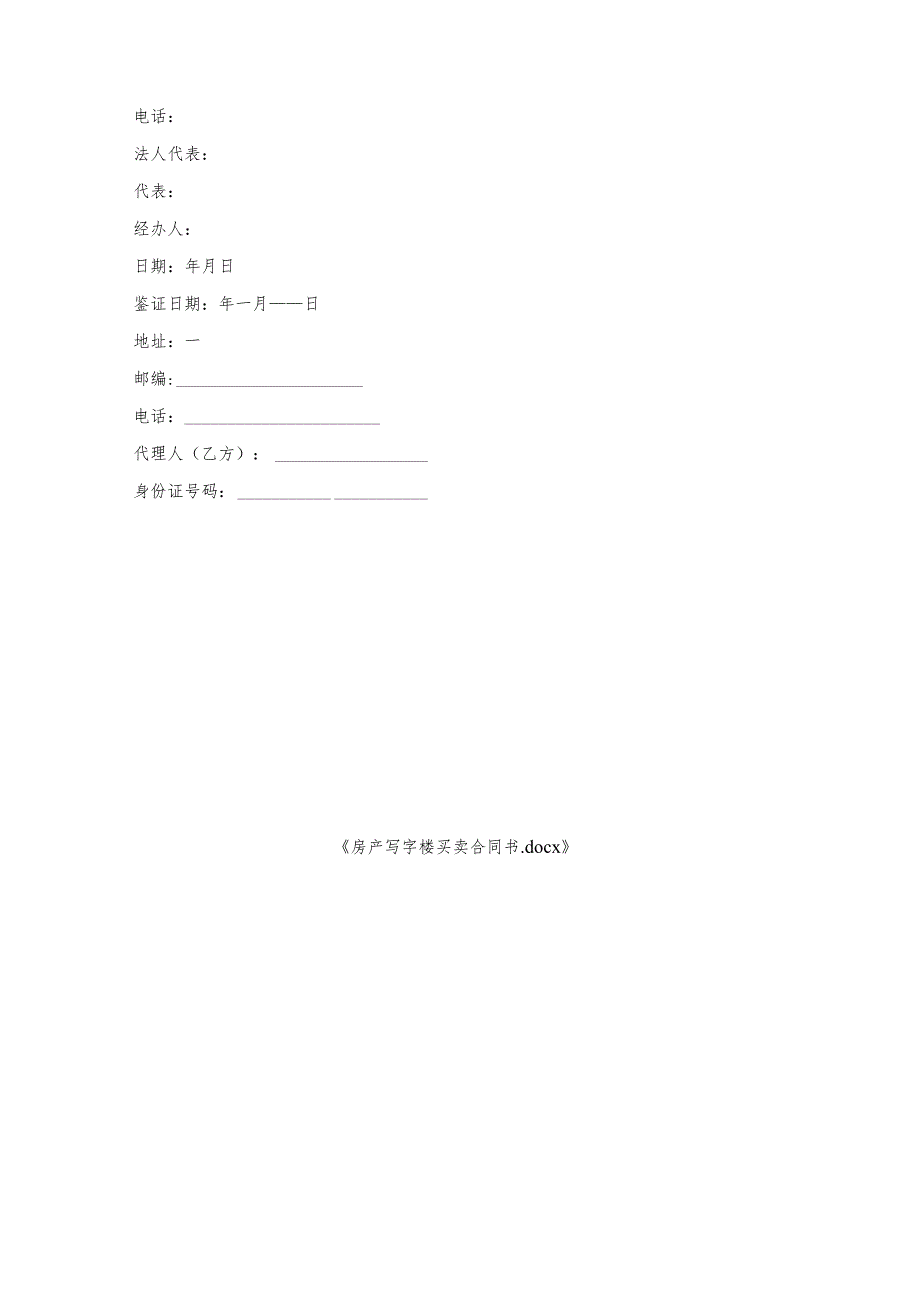 房产写字楼买卖合同书.docx_第3页