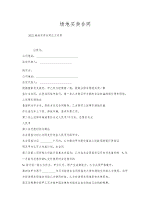 场地买卖合同.docx
