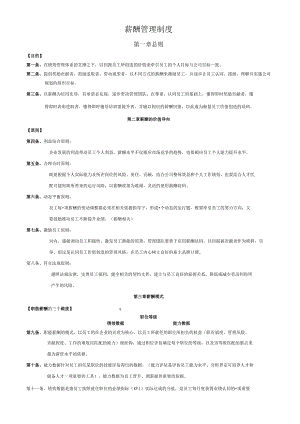 物流公司薪酬管理制度定稿.docx