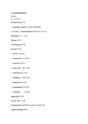 中法电气综合词汇.docx