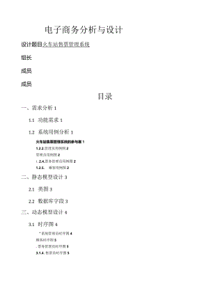 火车票售票管理系统.docx