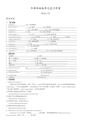 牛津译林版单元复习学案(9AUnit5).docx