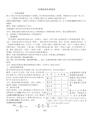 七年级人教版上册第一单元有理数特色题赏析.docx