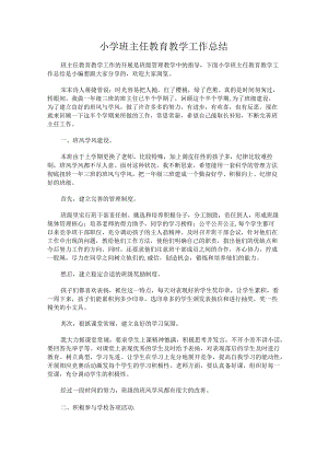 211.小学班主任教育教学工作总结.docx