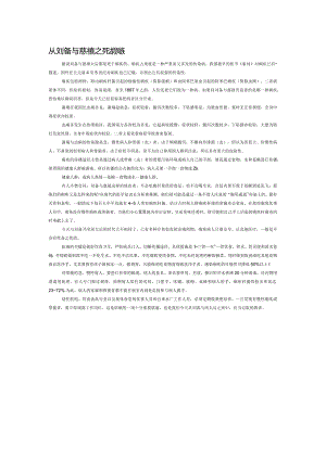 从刘备与慈禧之死谈痢疾.docx