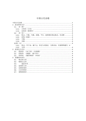 中国古代诗歌分类思维导图.docx