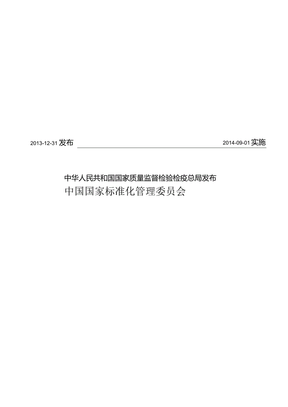 GB∕T2379-2013酸性络合染料染色色光和强度的测定.docx_第2页