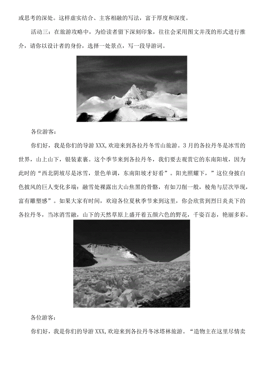 《在长江源头各拉丹东》教案.docx_第3页