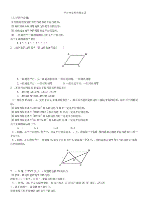 平行四边形的判定2.docx