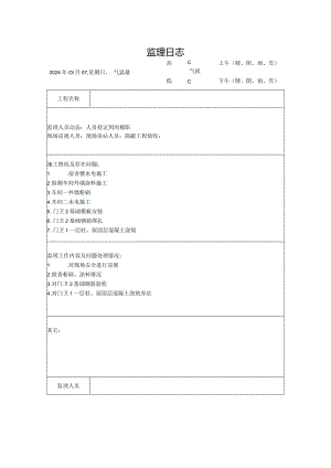 [监理资料]监理日志(17).docx