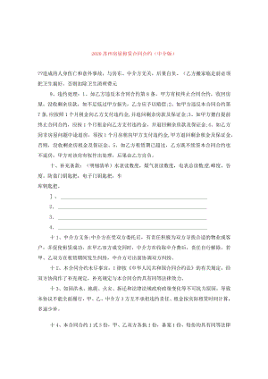 2024苏州房屋租赁合同合约(中介版).docx