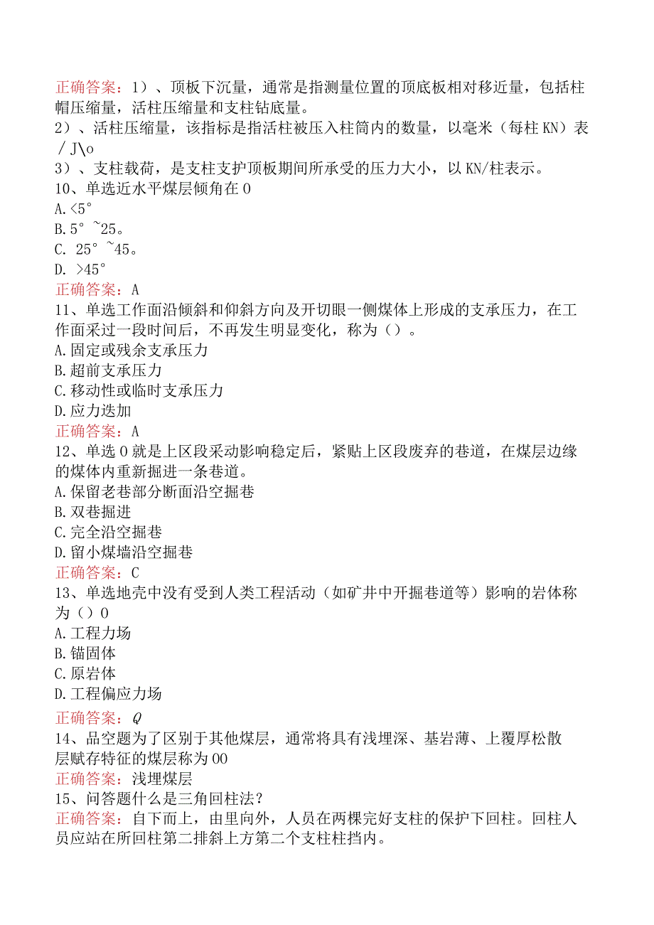 矿压观测工测试题.docx_第2页