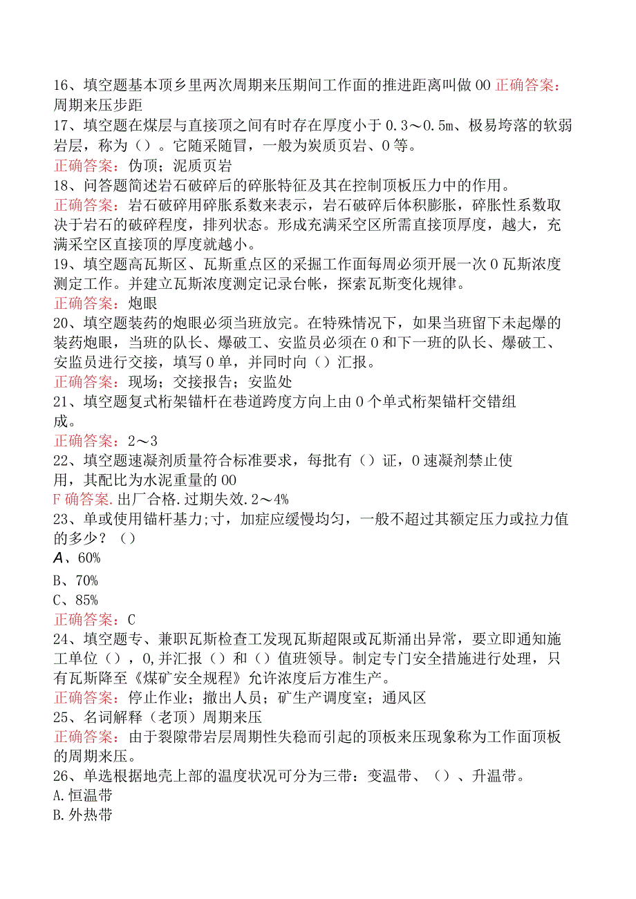 矿压观测工测试题.docx_第3页