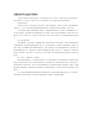 刘备为何不让赵云守荆州.docx