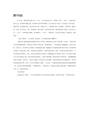 曹刿问战.docx