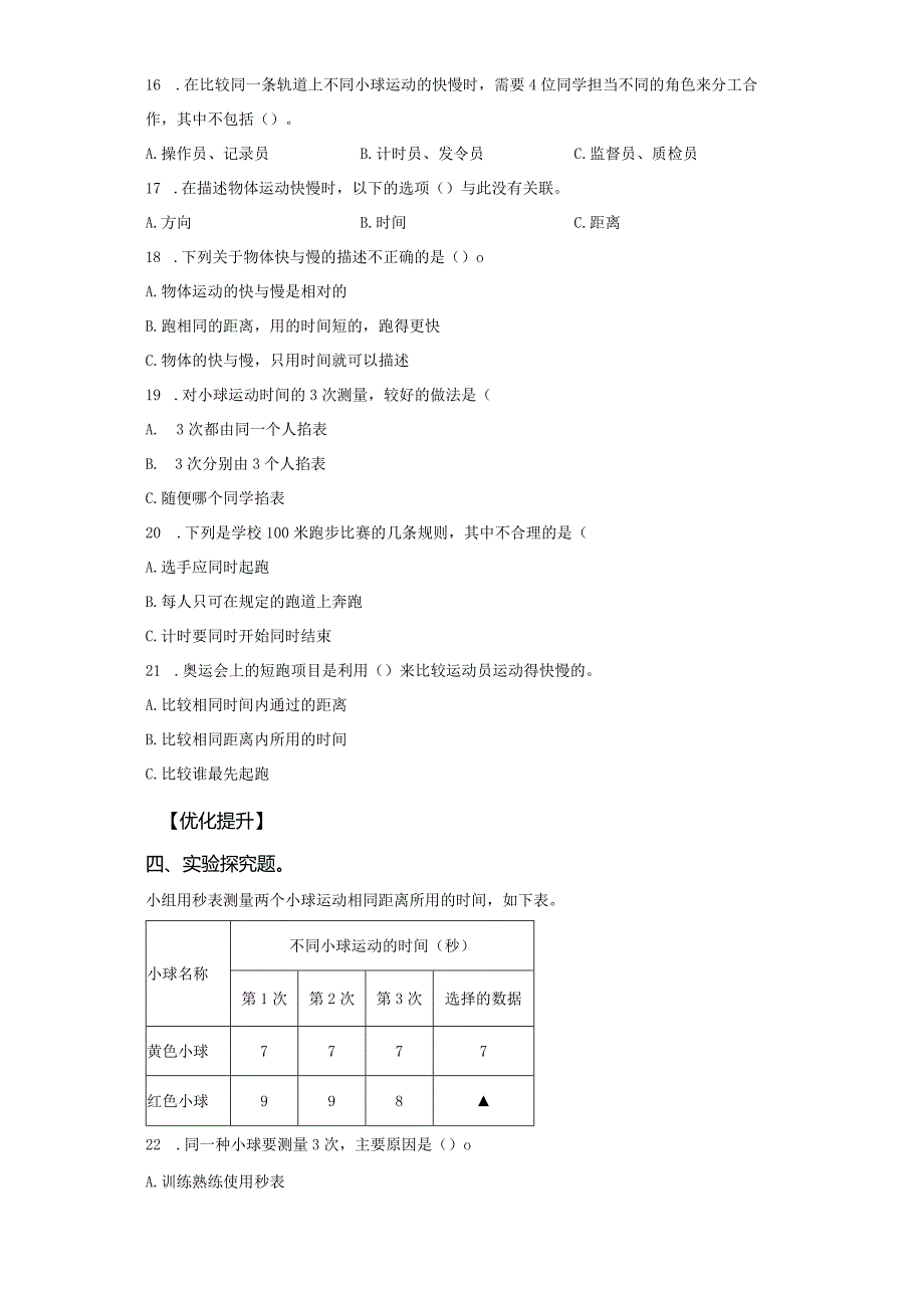 教科版科学三年级下册1-5比较形同距离内运动的快慢练习卷.docx_第3页